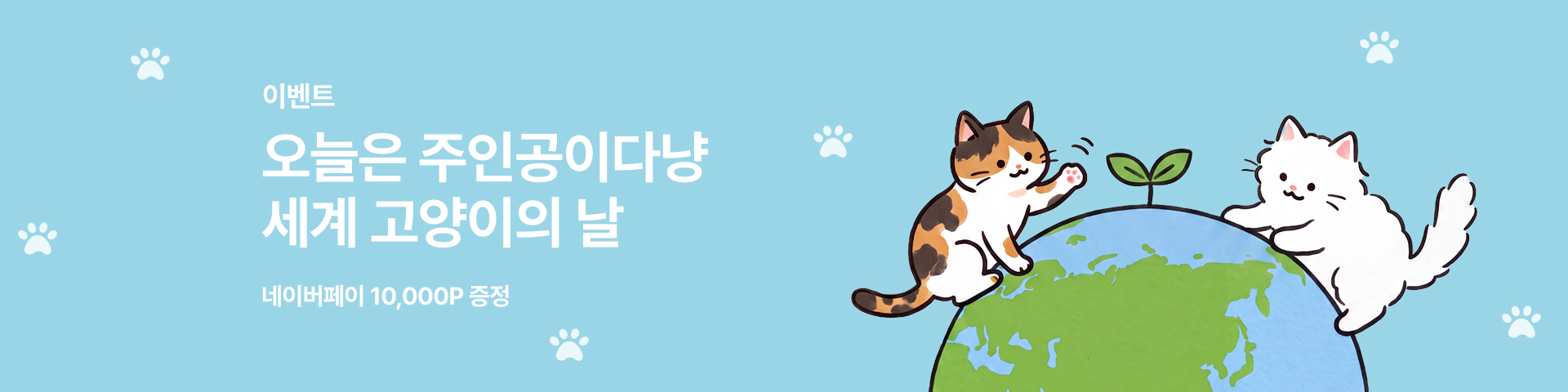 세계 고양이의 날 안성시 이벤트