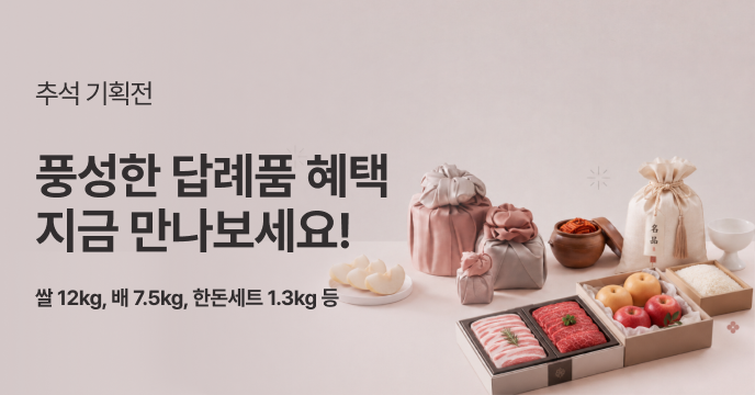 2026 추석맞이 고향사랑기부 답례품 기획전