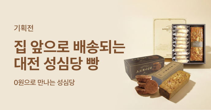 집 앞으로 배송되는 대전 성심당 빵