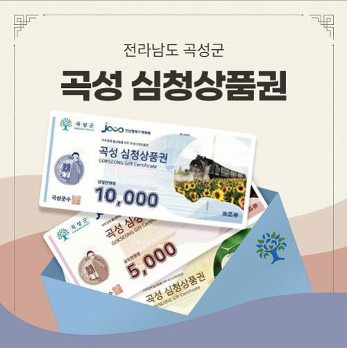곡성심청상품권 3만원 (1만원권*3매)