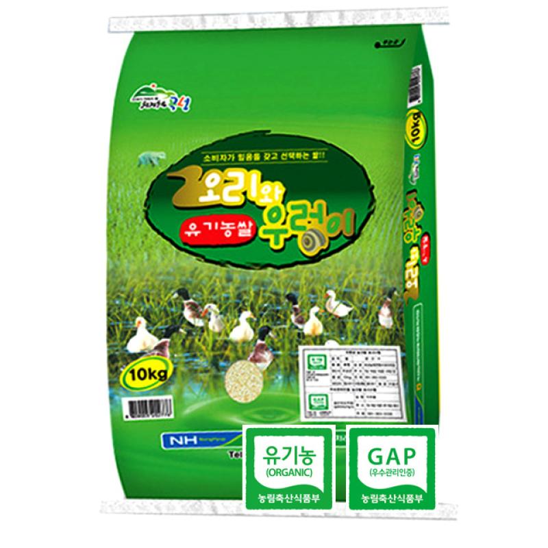 곡성농협 유기농 오리와 우렁이 쌀 10kg