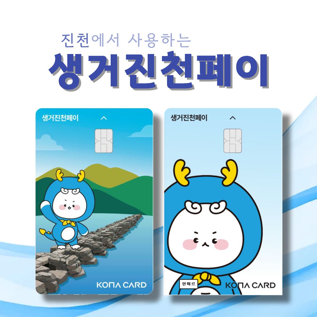 생거진천페이 3만원(카드형 진천사랑상품권)