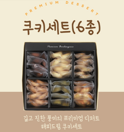 쿠키 6종세트 44개(딸기잼, 녹차, 피스타치오, 보리, 초코칩 각 8개+쌀초코칩 4개)