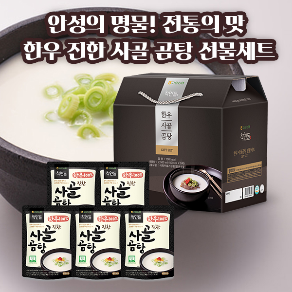 고삼 농협 한우 100% 곰탕 선물세트 2호 2.5L(곰탕 500ml*5팩)