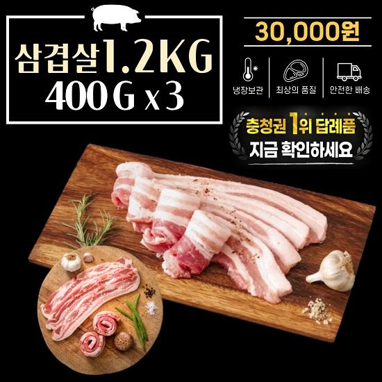 한돈 1.2kg(삼겹살 600g+목살 600g, 삼겹살 1.2kg) 
