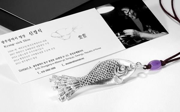 명장 신경식 증심천 잉어 키홀더/펜던트
