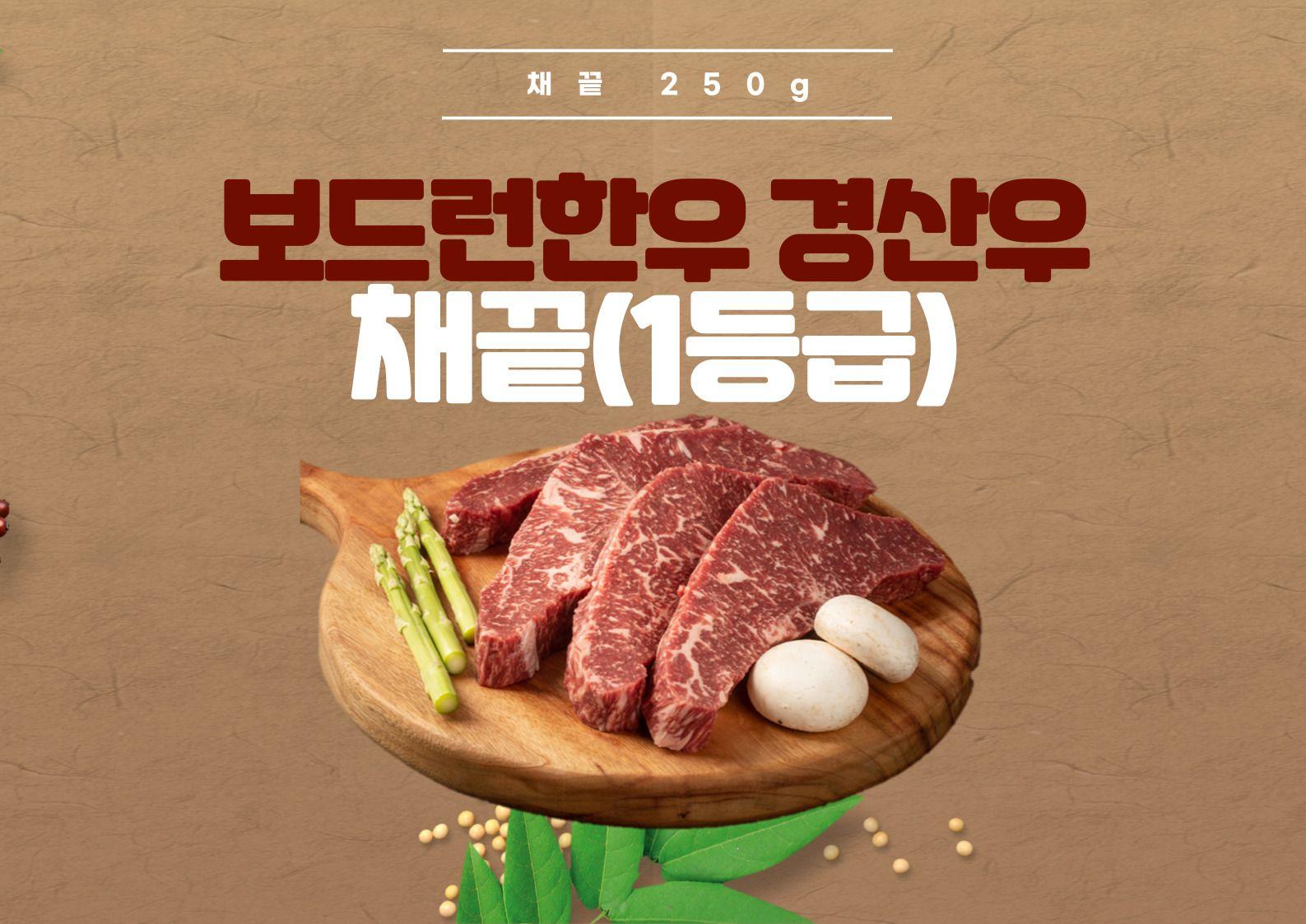 진천축협 실속세트 600g(국거리 300g+불고기 300g)