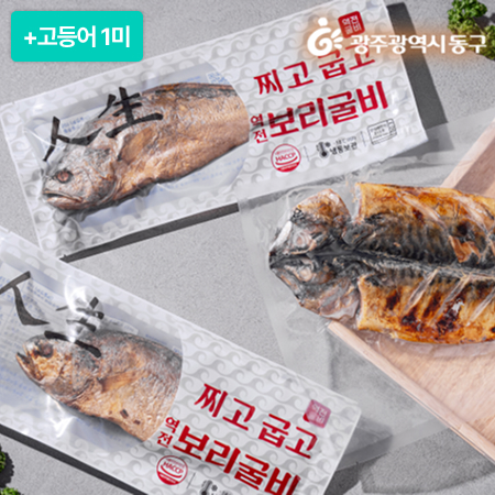[이벤트] 구운 보리굴비2미 세트+고등어1미