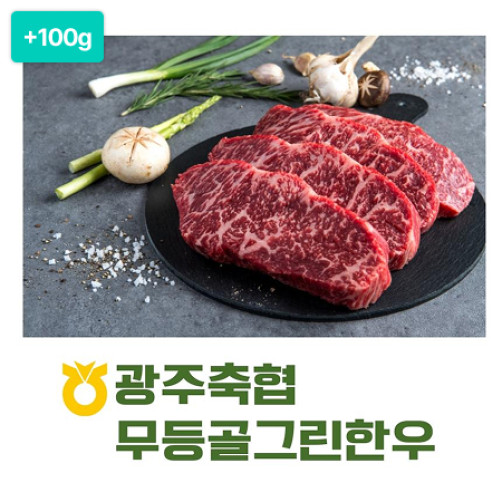 [이벤트] 광주축협1등급 한우등심 400g(300g+100g)