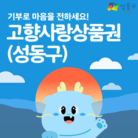 성동사랑상품권 모바일 3만원
