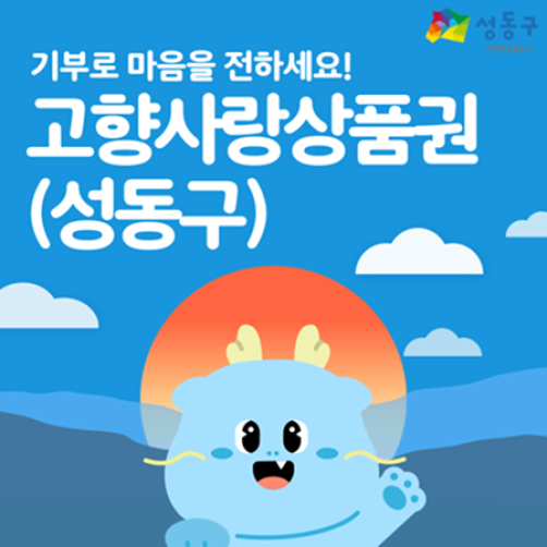 성동사랑상품권 모바일 3만원