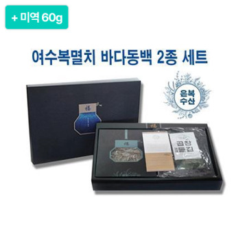 [이벤트] 여수복멸치 바다동백2종 (소멸 500g+곱창김 50장)+ 미역 60g