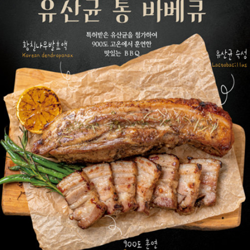 천유작 유산균 통바베큐 훈제삼겹살 840g