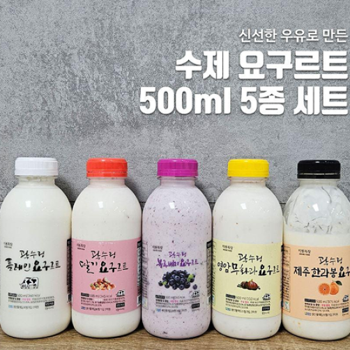 수제 요구르트 2.5L(5종*0.5L)