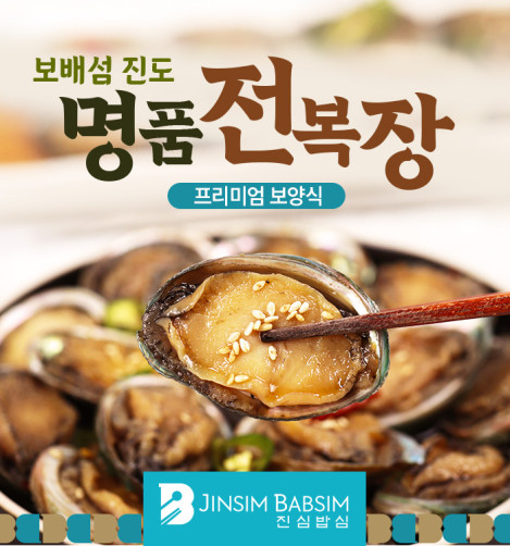 보배섬진도 명품 전복장 2kg(40미 전후)