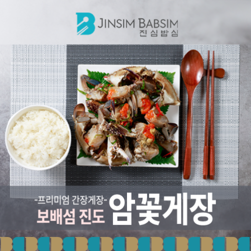 보배섬진도 암꽃게장 2.2kg(4-6미)