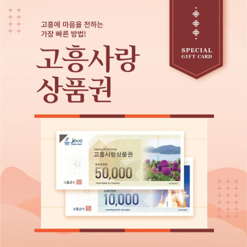 고흥사랑상품권 3만원 (1만원*3매)