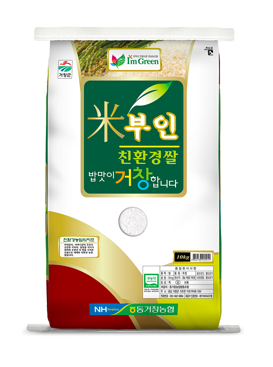 2025년 햅쌀 동거창농협 미부인 10kg