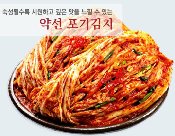 약선김치 세트(포기김치 4kg+총각김치 1kg)