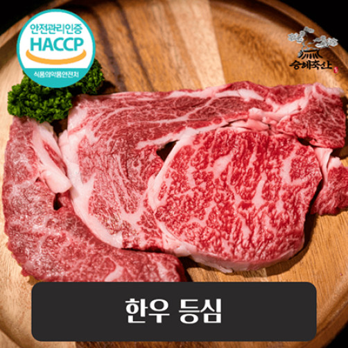 한우1+등급 등심 400g