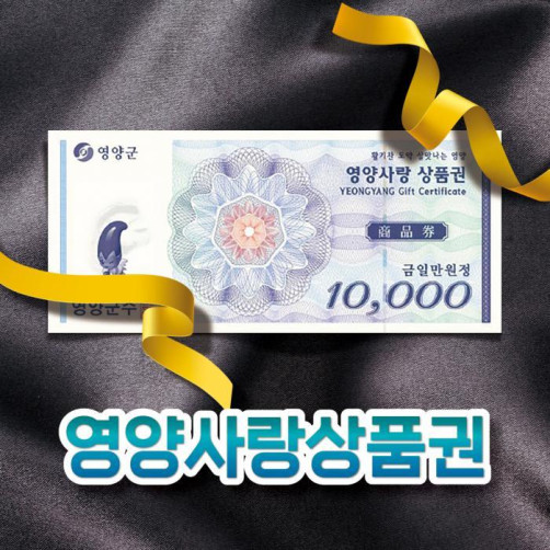 영양사랑상품권 3만원 (1만원권*3매)