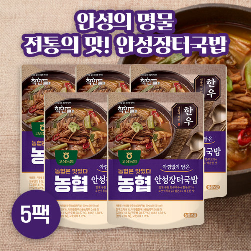 고삼농협 국내산 한우 장터국밥 밀키트 2.5kg(500g*5팩)
