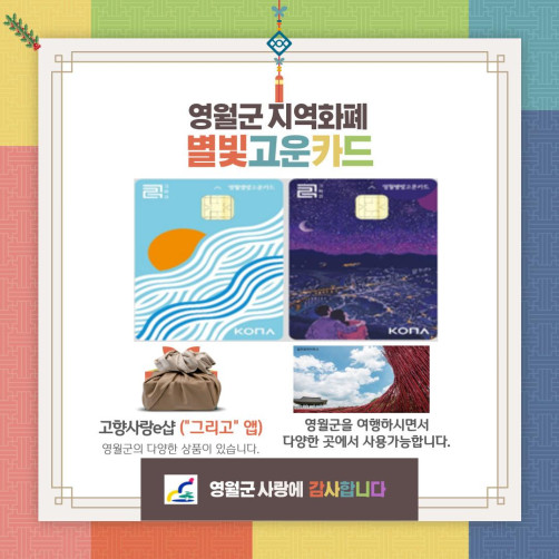 영월지역화폐 별빛고운카드 3만원