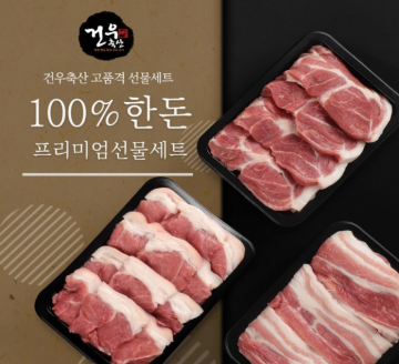 한돈 선물세트 1.2kg(삼겹 0.4kg+목살 0.4kg+불고기 0.4kg)