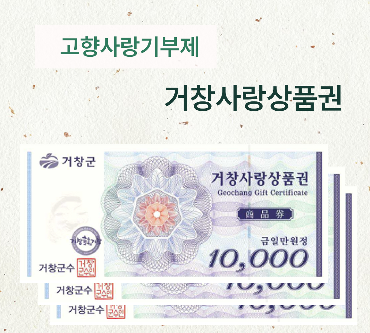 거창사랑상품권 3만원 (1만원권* 3매)
