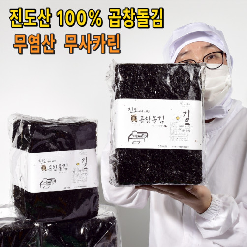 진도곱창100% 특품으로 만든 진곱창돌김