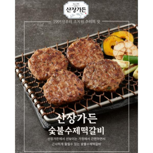 산장가든 숯불수제떡갈비 1.2kg(120g*10개)