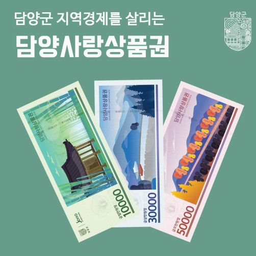 담양사랑상품권 3만원 (1만원권*3매)
