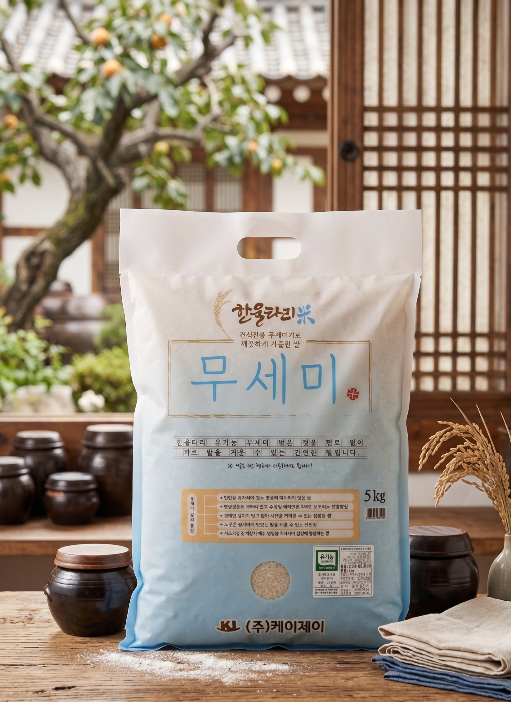 25년산 무세미기로 깨끗하게 씻어나온 유기농 쌀 5kg