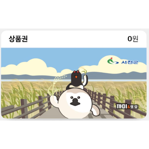 서천사랑상품권 모바일 3만원