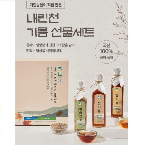 내린천기름선물세트 1호(참기름 180ml+볶음참깨 85g+들기름 180ml)