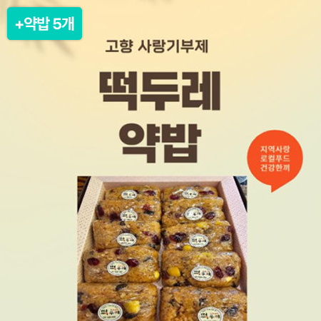 [이벤트] 수제궁중약밥 2kg(100*15+100*5)