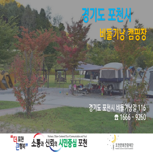 포천 비둘기낭 캠핑장 이용권(평일, 주말)