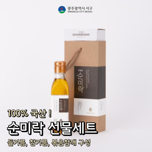 순미락 선물세트(들기름 180ml+볶음참깨 140g)