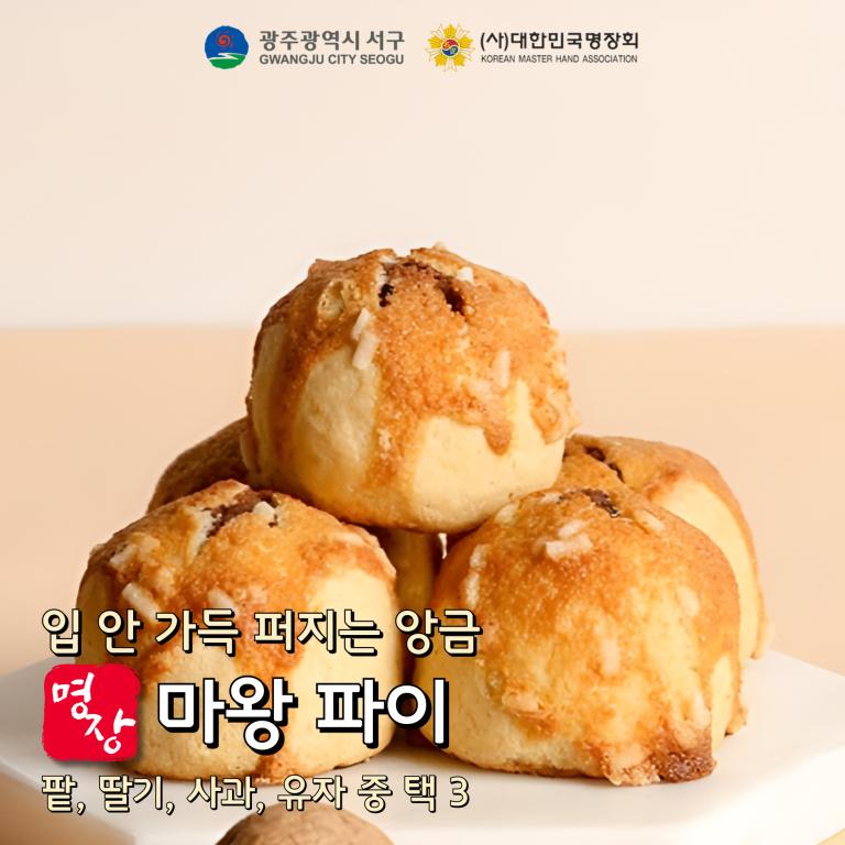 전국빵집순례 베비에르 마왕파이 24개(마왕, 딸기, 사과, 유자)