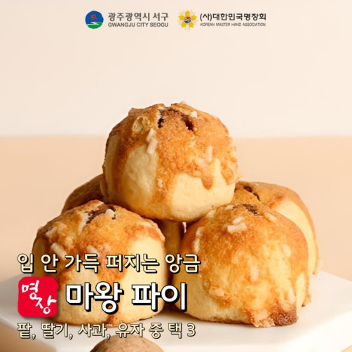 전국빵집순례 베비에르 마왕파이 24개(마왕, 딸기, 사과, 유자)