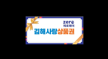 김해사랑상품권 모바일 3만원