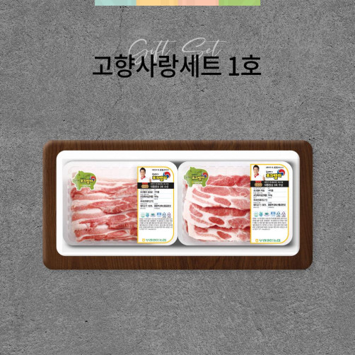 포크밸리 고향사랑세트 1호 800g(삼겹살, 목살 각 400g)
