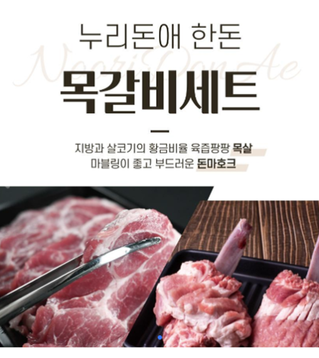 누리돈애 한돈 목갈비 세트 1.2kg(목살 0.6kg+돈마호크 0.6kg)