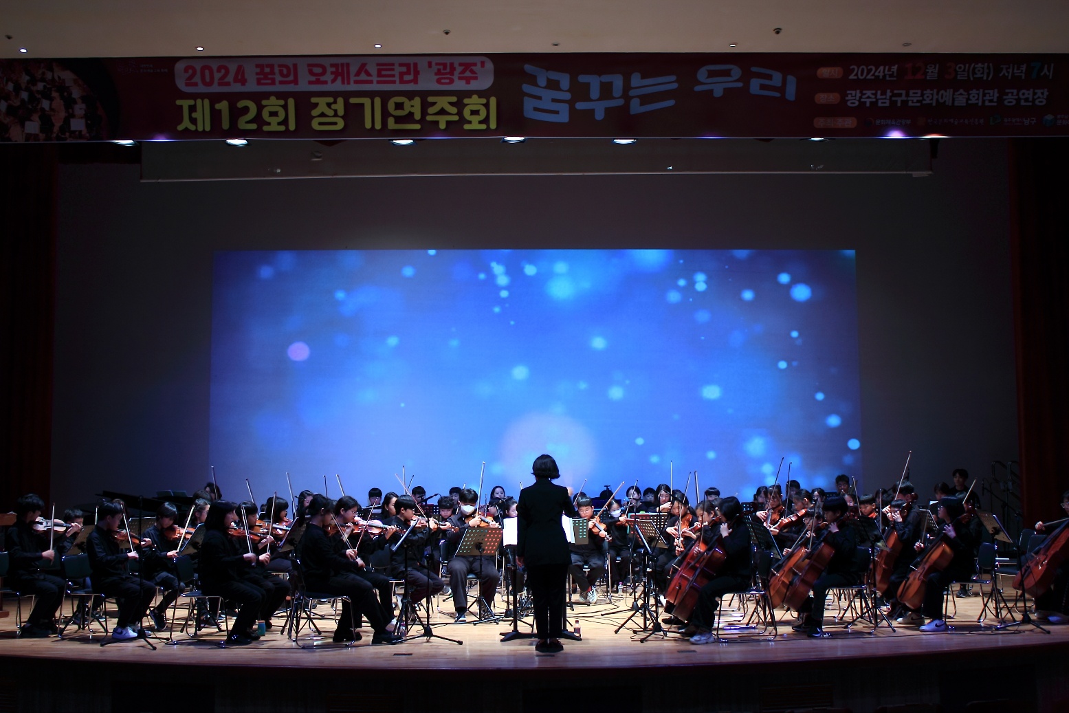 문화 소외를 딛고 뉴욕 무대로, 꿈의 오케스트라 