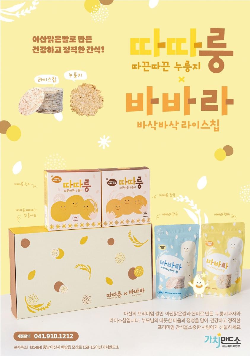 누룽지&라이스칩 세트(누룽지 현미, 잡곡, 라이스칩 현미, 잡곡 각 2봉지)