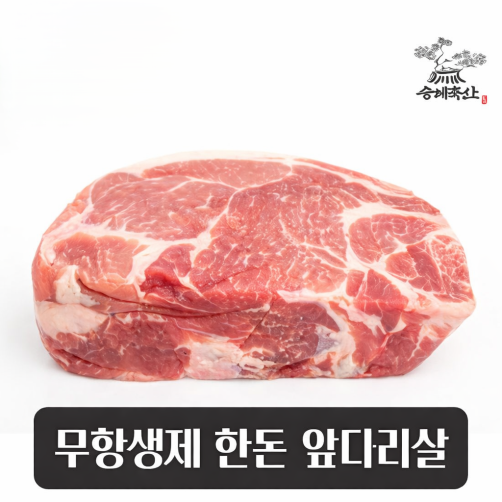 무항생제 한돈 앞다리살 수육용 1.8kg