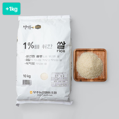 [이벤트] 25년 햅쌀 1%를 위한 쌀 11kg(10kg+1kg)