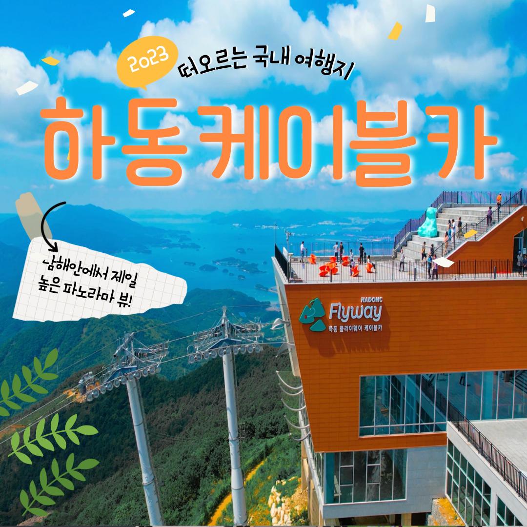 하동 케이블카 일반캐빈 왕복 일반 탑승권 2매