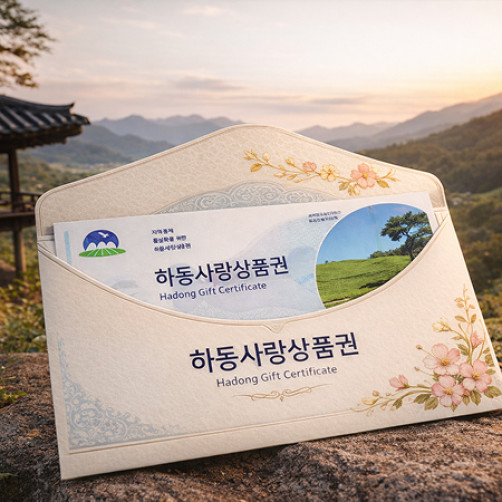 하동사랑상품권 (지류형 & 모바일형) 3만원