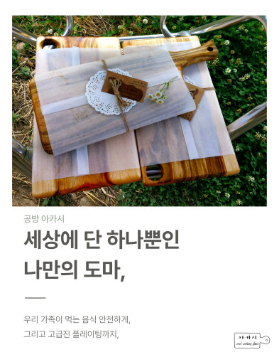 천연 통원목 고급 수제도마